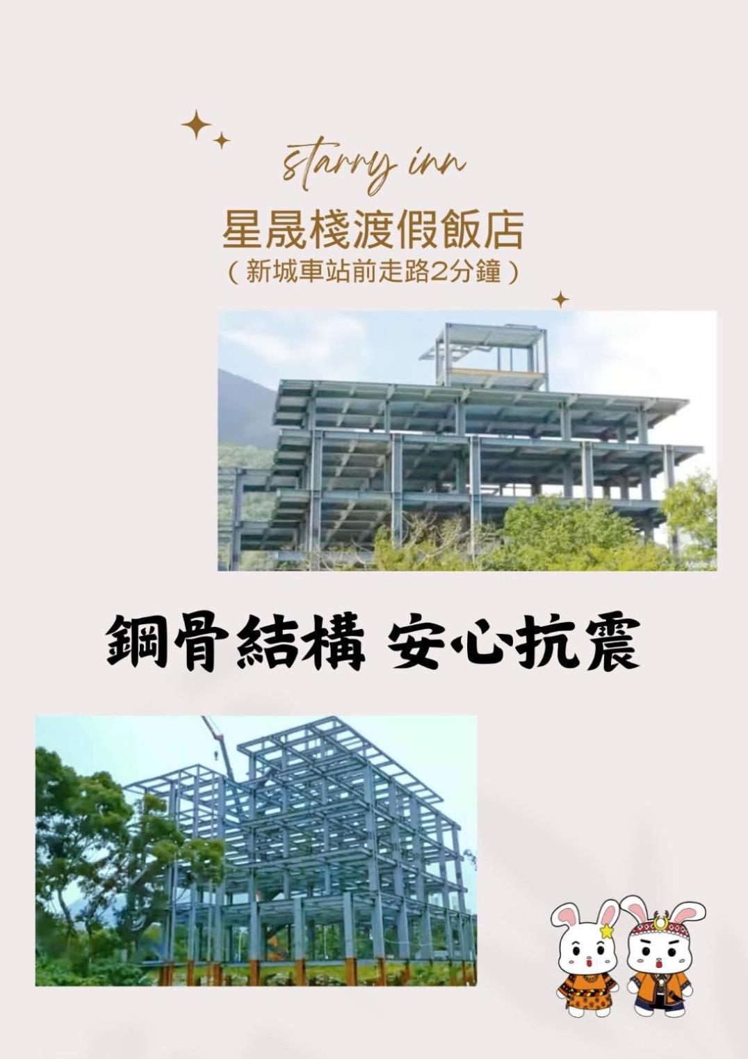 花蓮星晟棧飯店starry Inn近太平洋新城車站 Eksteriør bilde